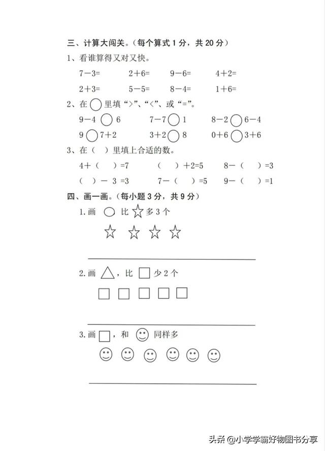 学前班数学考试题，学前班上前期期末数学考试卷（幼小衔接幼儿园大班数学检测考试卷）