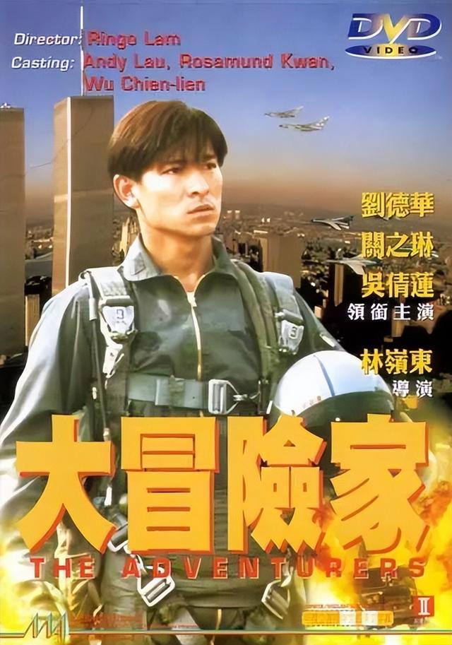 刘德华关之琳吴倩莲，十大催泪cp电影（你不知道的刘德华版《大冒险家》）