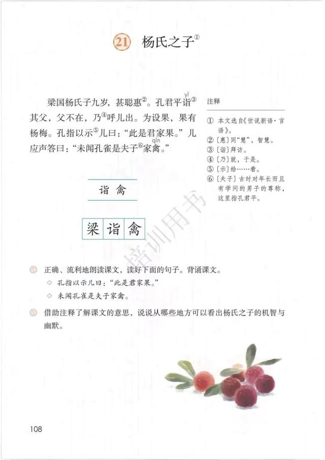 五年级下册语文书168页女鬼，五年级下册语文书168页女鬼是真的吗（人教版小学语文五年级下册课本）