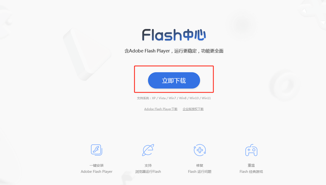 flash中心，Flash中心升级调整界面布局（如何更新Flash）