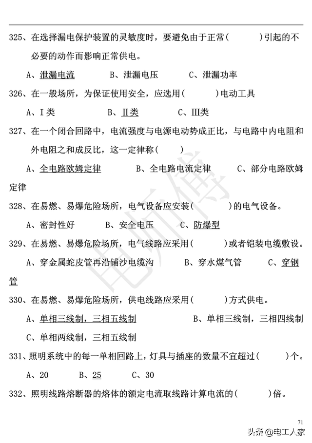 低压电工理论考试，2023年电工证复审考试题库