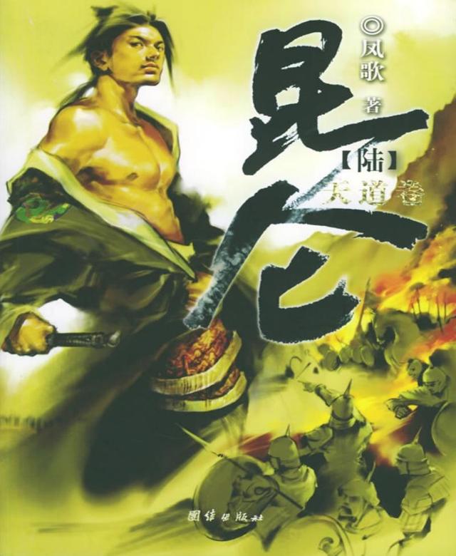 山海经三部曲，山海经作品简介（江湖唯有《英雄志》）