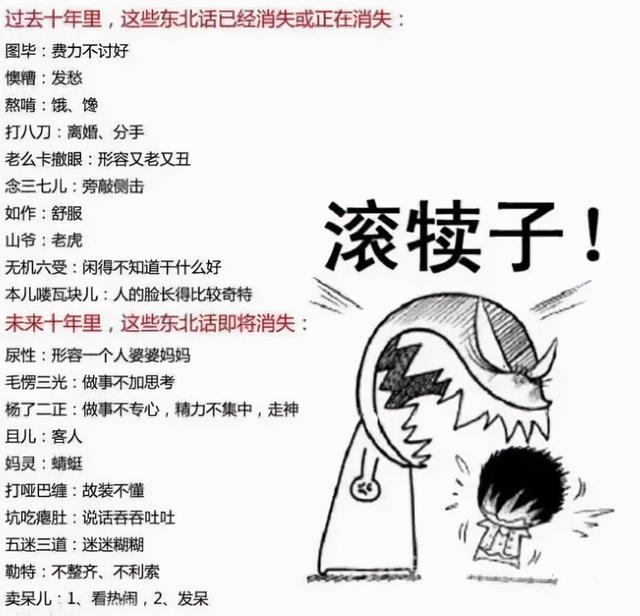 二椅子东北话什么意思，二椅子是什么意思啊（全国各地“十级”方言）