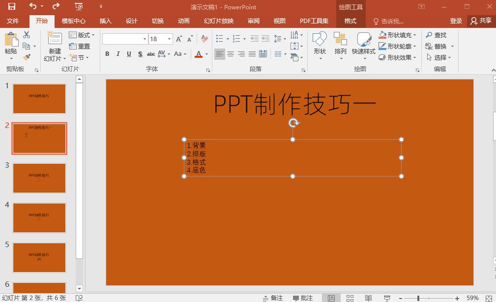 ppt制作技巧及要点（制作精美的ppt的教程）