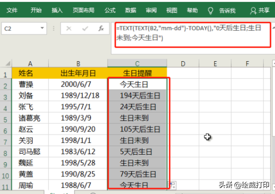 同事生日祝福语，女性同事生日祝福语简短（Excel员工生日管理表）