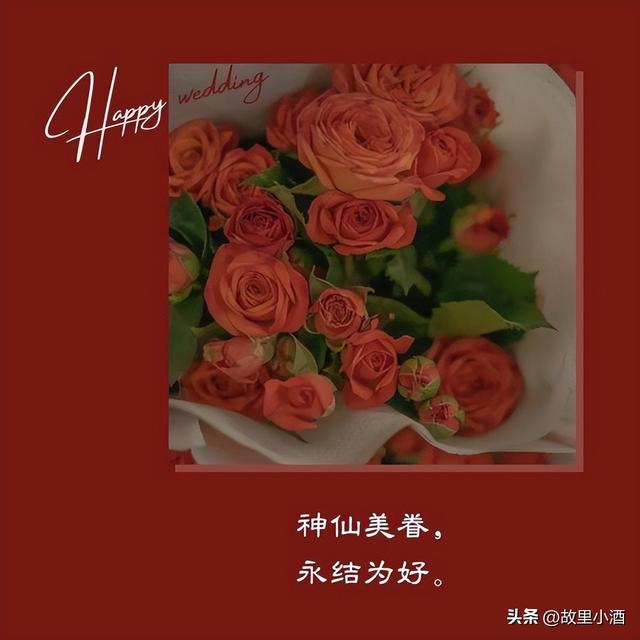 新婚祝福简短话，新婚祝福小短句（新婚祝福语：举案齐眉）