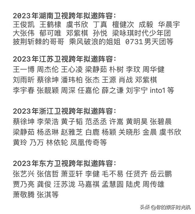 江苏卫视周杰伦，周杰伦霍元甲现场版江苏卫视（2023四大卫视跨年演唱会拟邀名单）