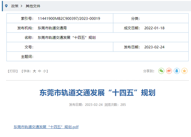 东莞城市轨道交通第三期规划，中心城区⇌松山湖最快20分钟