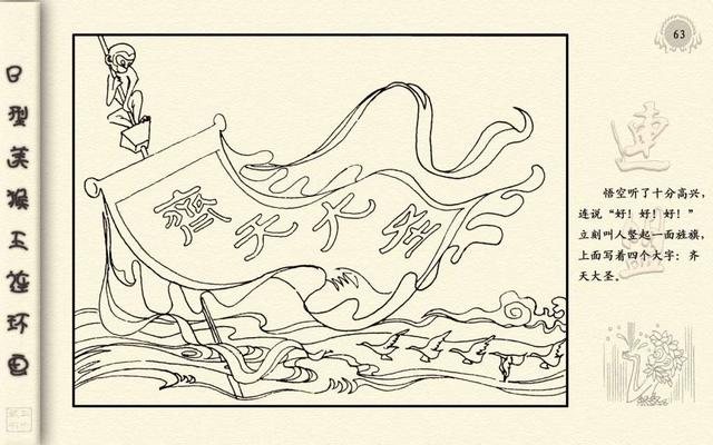 猴王出世简笔画，美猴王孙悟空的简笔画（<24册>01猴王出世）