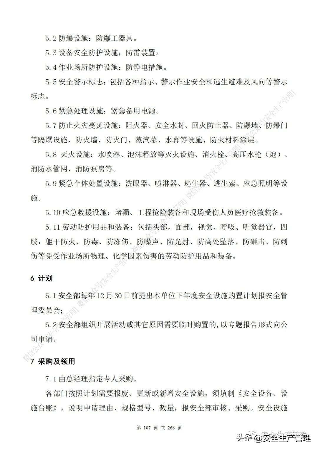 安全生产管理制度，食品安全生产管理制度（公司安全生产管理制度参考模板）