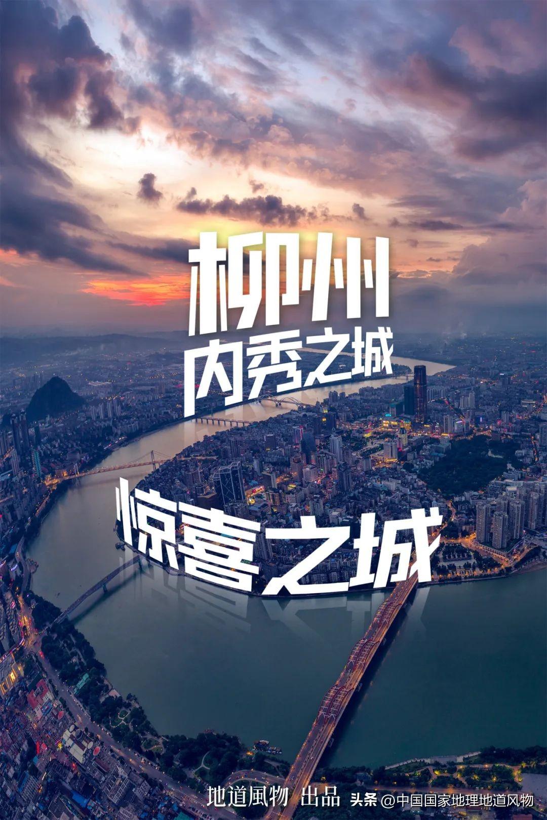 柳州是哪个省(柳州是大城市还是中小城市)