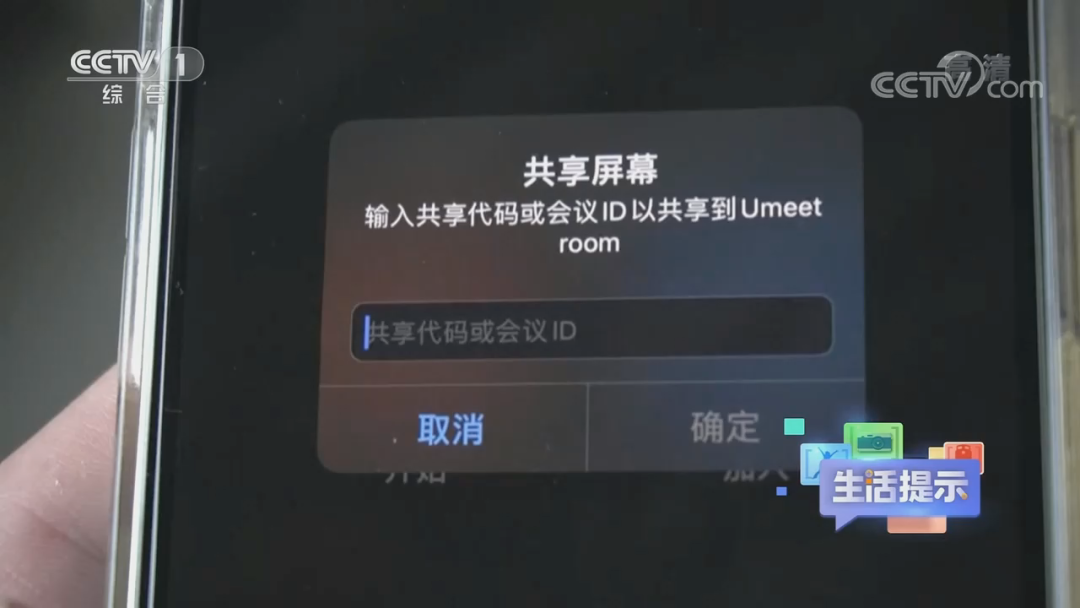 手机共享屏幕有风险吗（警惕“共享屏幕”骗局）