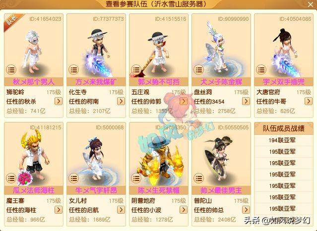 梦幻西游最新服战表，3000万战神雪山冲冠