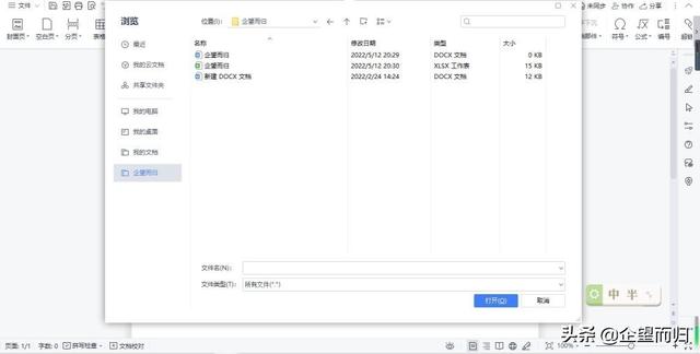 word如何插入文件，word如何插入文件对象（如何把Excel表格完整地插入到Word中）