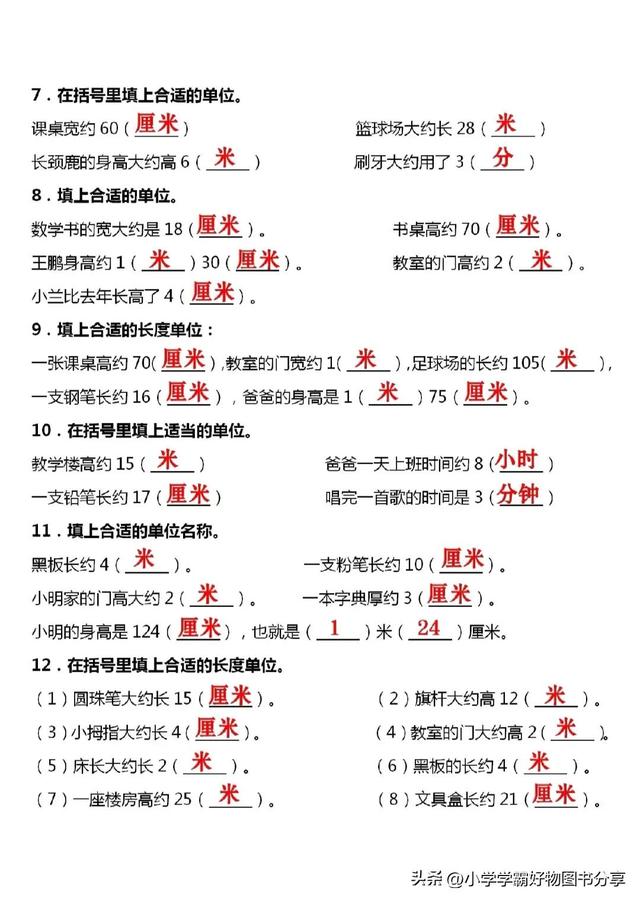 一公分等于多少米，一公分多少米（二年级数学上册长度单位换算厘米和米专项练习）