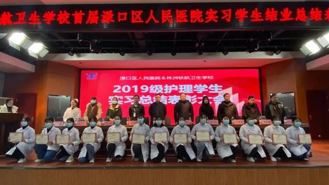 护士实习总结，护士带教老师教学评语（我校2019级护理学生实习总结表彰大会圆满成功）