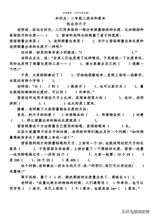 数学小故事30字，名人故事主要内容30字（孩子不会写数学日记）