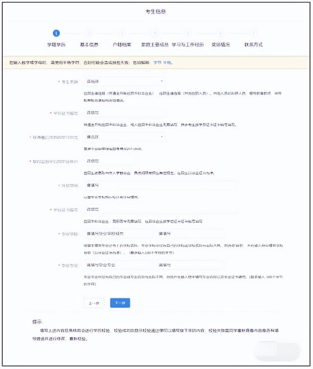户籍类别怎么填写，幼儿户籍类别怎么填写（手把手教你填写考生信息）