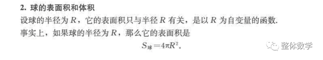 球的表面积公式和体积公式，球的表面积公式和体积公式是什么（从人教版教材中求球体的表面积和体积公式到穷竭法的简单介绍）