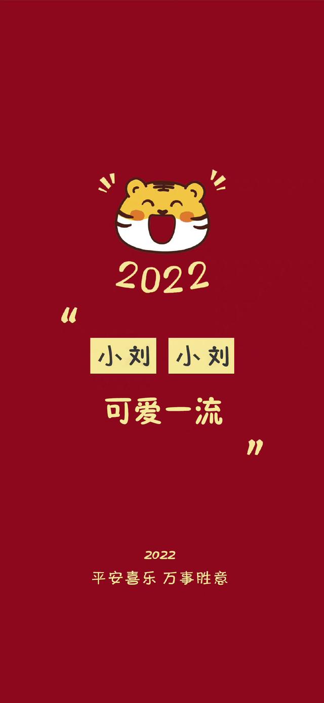 江来/横屏壁纸，东来也横屏壁纸（2022姓氏壁纸12‖祝条友们新年快乐图片）
