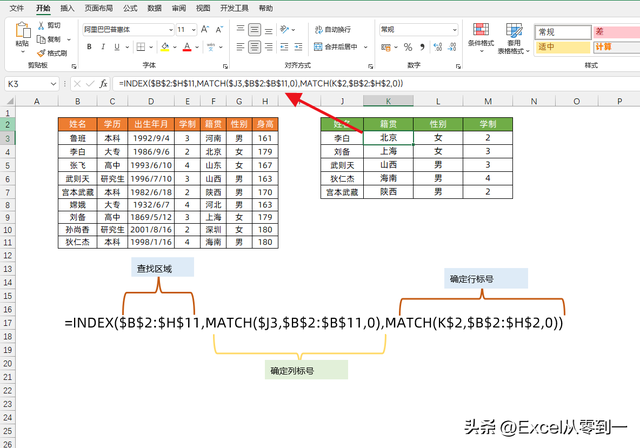 开户行行号怎么查询，农业银行开户行行号怎么查询（试试index+match组合查询）