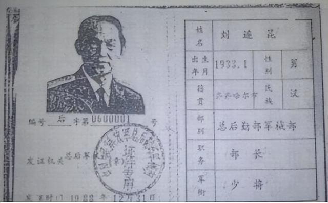 1996年台海危机，上世纪台海对峙（李登辉一句话揪出我军少将间谍刘连昆）