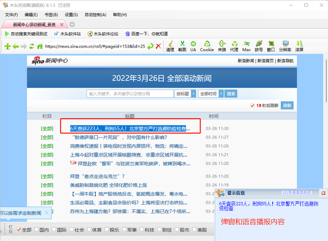 浏览器监控页面更新并语音播报提醒