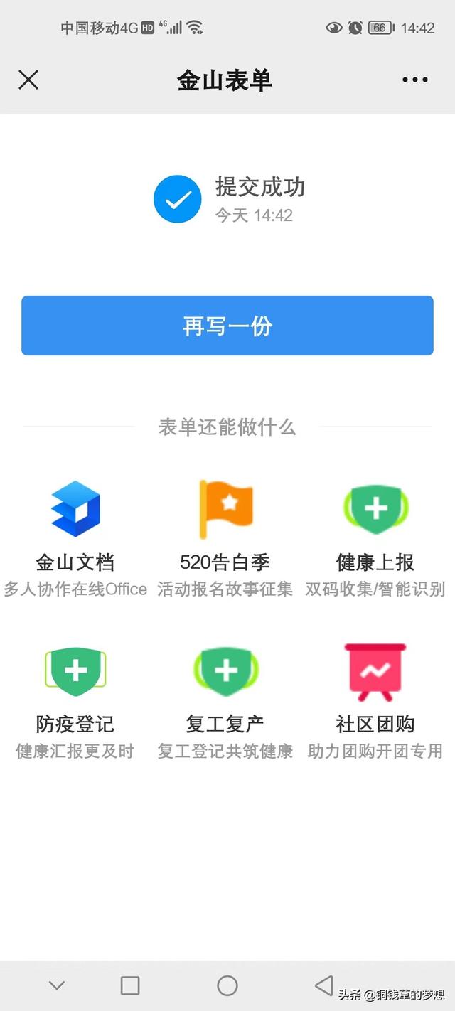 金山表单怎么导出表格，金山表单怎么创建（使用金山表单收集信息实例教程）