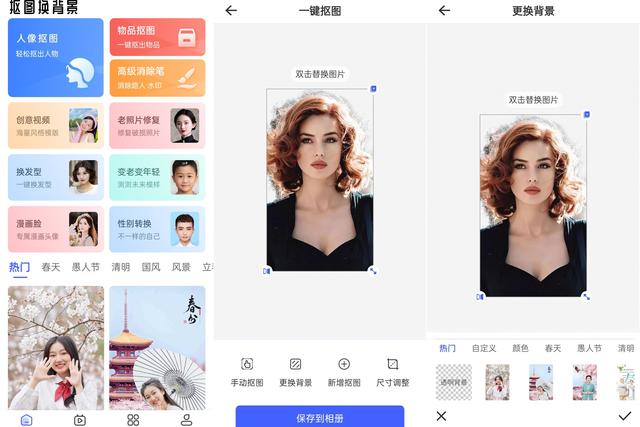 手机上面怎么抠图换背景，一键自动抠图，3秒出片