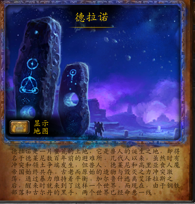 魔兽世界副本介绍——德拉诺之王世界boss