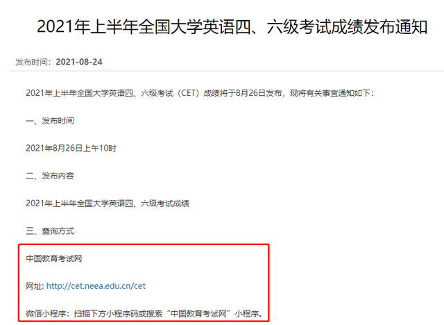 英语四级考试成绩什么时候公布，2021年12月英语四六级成绩什么时候公布（2021下半年英语四六级成绩查询时间入口已公布）