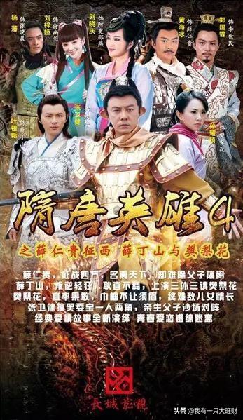 《隋唐英雄4》明明相爱却总是相疑，薛丁山辜负了樊梨花的深情