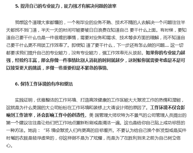 如何提升工作效率，如何提升工作效率报告（可以大大提升工作效率和时间效率）