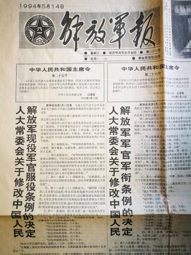 上将军衔相当于什么行政级别，上将军衔相当于什么官（一级上将是新中国成立后最高军衔吗）