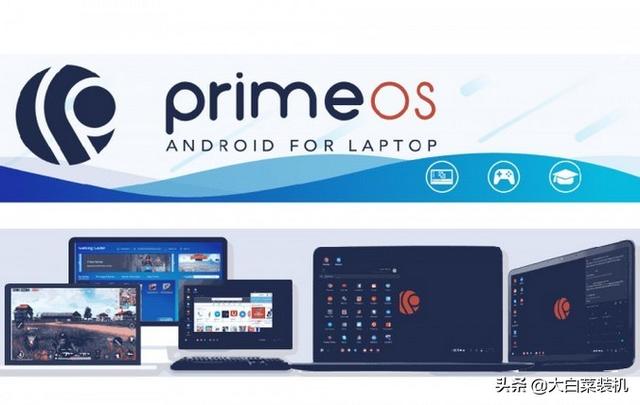 平板电脑系统下载，平板电脑系统安装（试试安装PrimeOS系统）