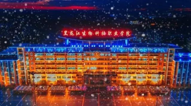 黑龍江第一職業技術學院（黑龍江第1所職本院校要來了）
