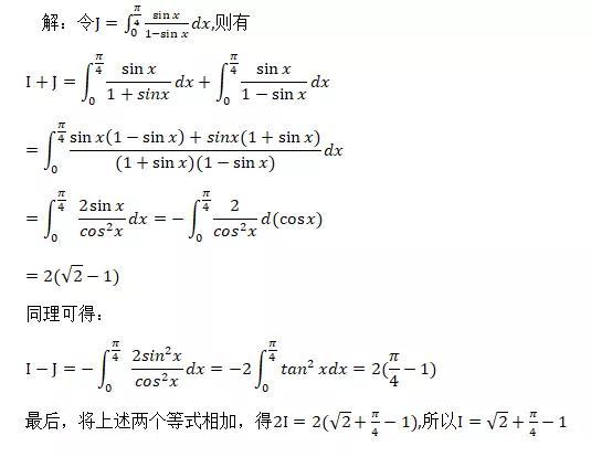 高等数学中几道比较经典的积分计算例题