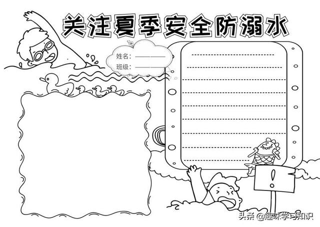 画一张最简单的防溺水手抄报，简单防溺水手抄报怎么画（防溺水安全教育小报大全）