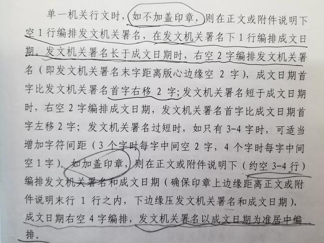 公文行距设置标准，公文格式行距规定（一张纸学会党政机关公文规范格式）