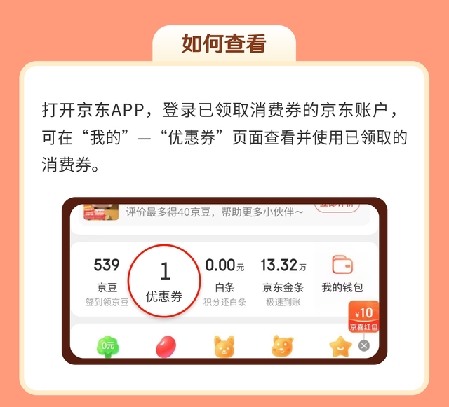 京东优惠券免费领取，京东自营优惠券神券免费领取方法（在京东领数字人民币消费券）