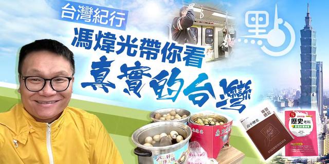 真实的台湾｜台湾这座灯塔，背后述说着我国一段屈辱的历史