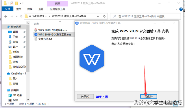 office2016激活软件，Office2016（WPS2019专业版免费安装教程）