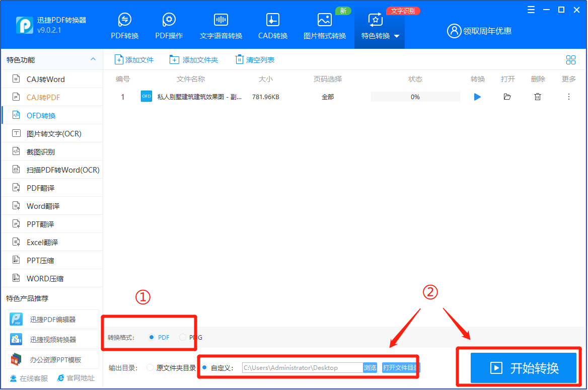 ofd文件怎么打开？分享给你个好用的方法