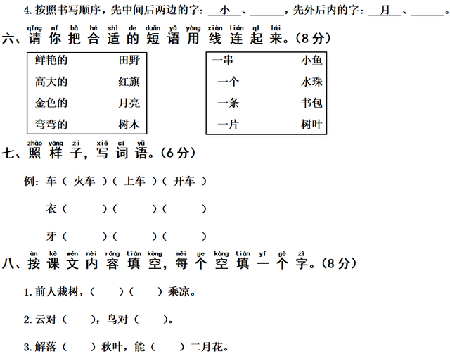 自我评估报告，倾听师自我评估报告（1-2年级语文期末自我评估测试）