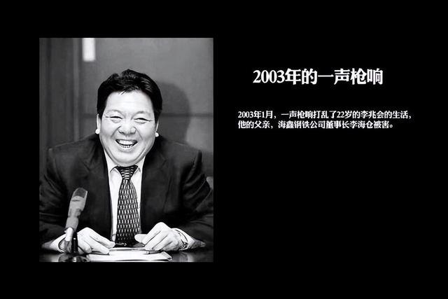 山西首富李兆会，山西首富李兆会败光家产120亿（李兆会至今已消失5年）