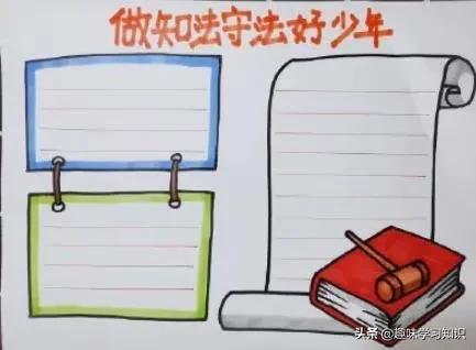 法制安全手抄报内容，小学生安全法制手抄报内容（中小学普法手抄报合集，请收藏）