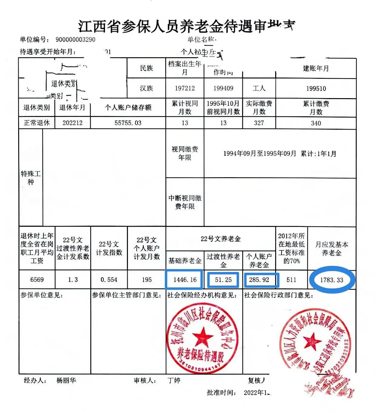28岁退休,江西社保交28年 - 玉三网