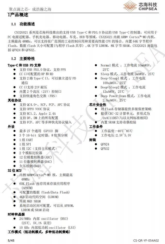 pd协议快充什么意思，pd协议充电器是什么意思（PD快充协议芯片）