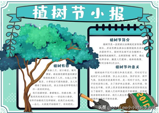 简笔画植树节，简笔画植树节手抄报二年级（植树节》含文案彩图版）