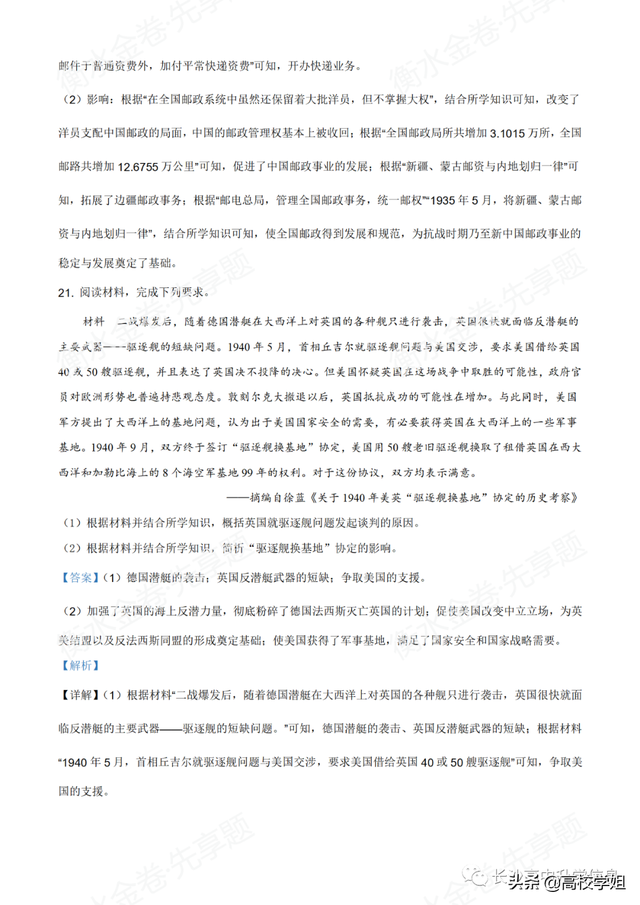 八省联考答案泄露，八省联考泄题（2021八省联考湖南9科试卷+解析答案）